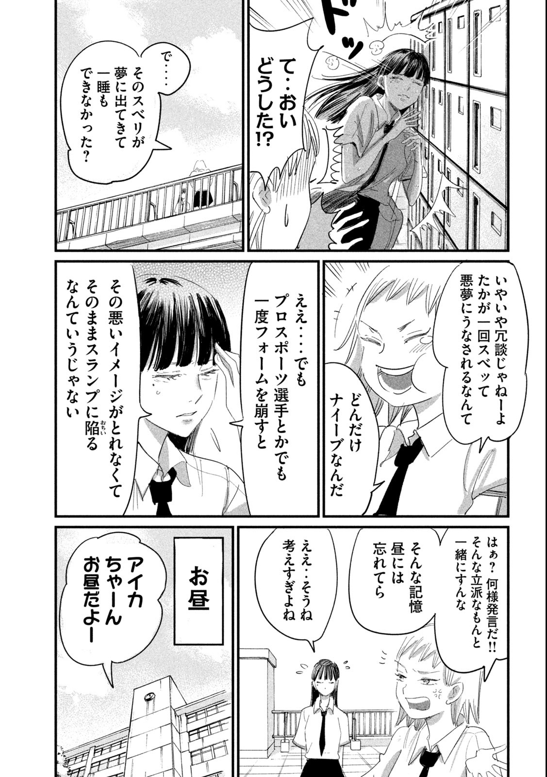 Kanojo no Elegy - Chapter 14 - Page 5