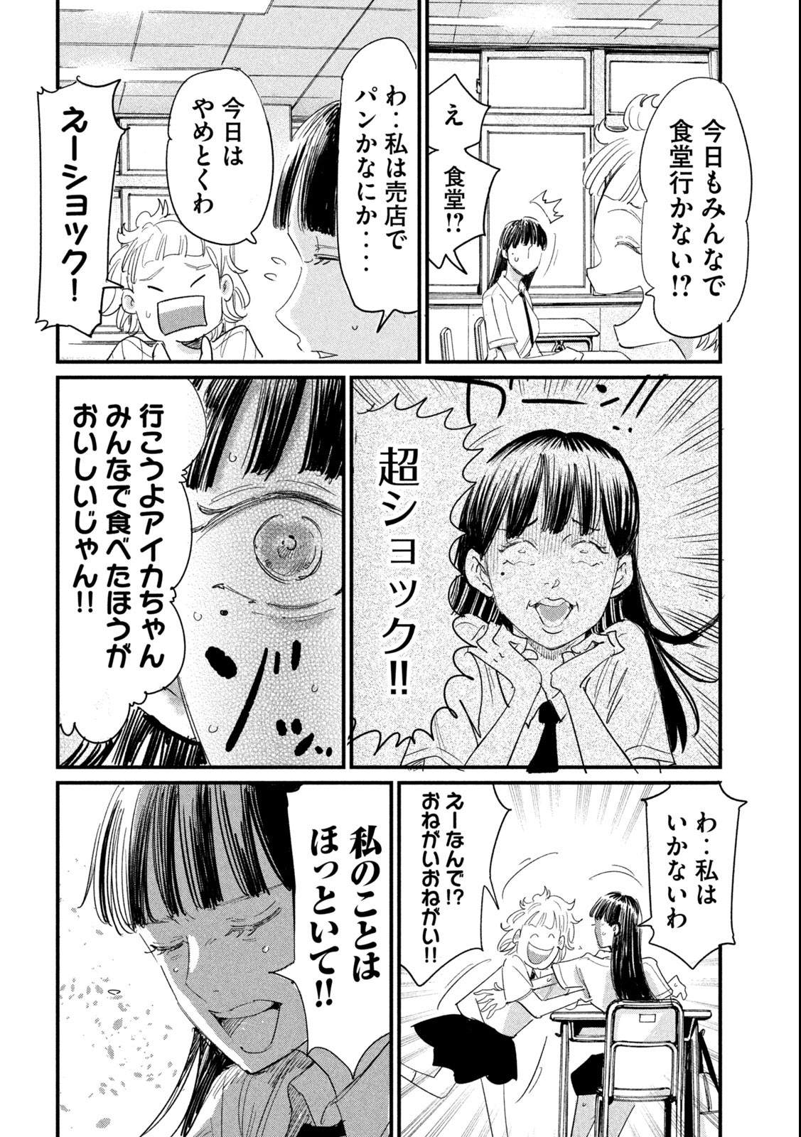 Kanojo no Elegy - Chapter 14 - Page 6