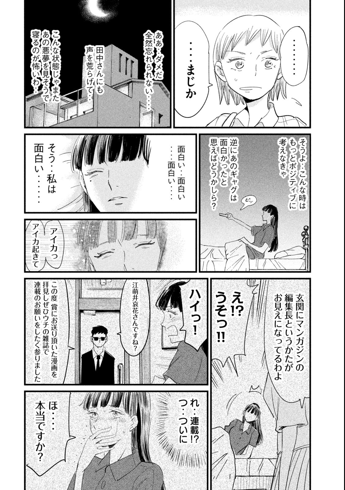 Kanojo no Elegy - Chapter 14 - Page 8