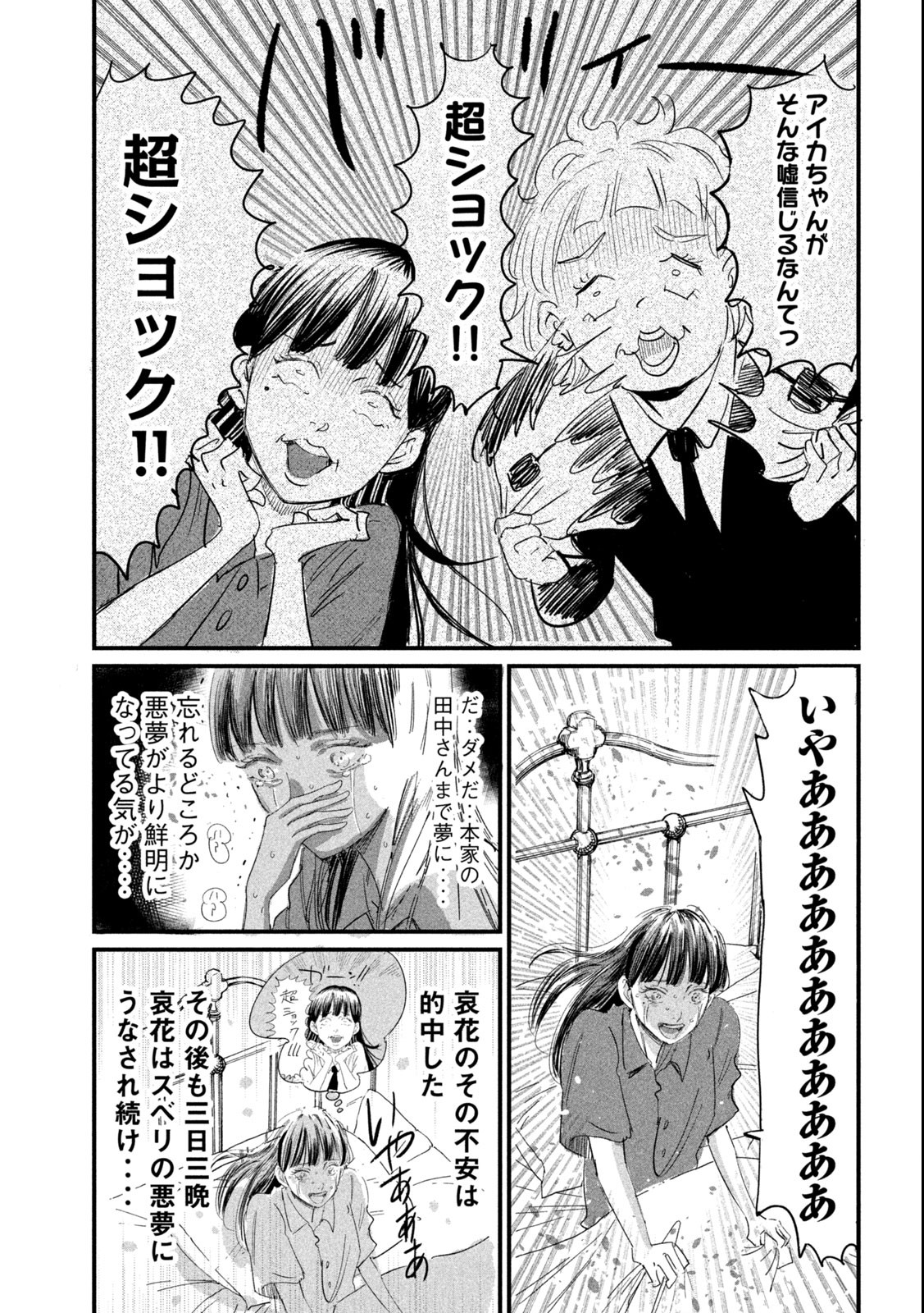 Kanojo no Elegy - Chapter 14 - Page 9