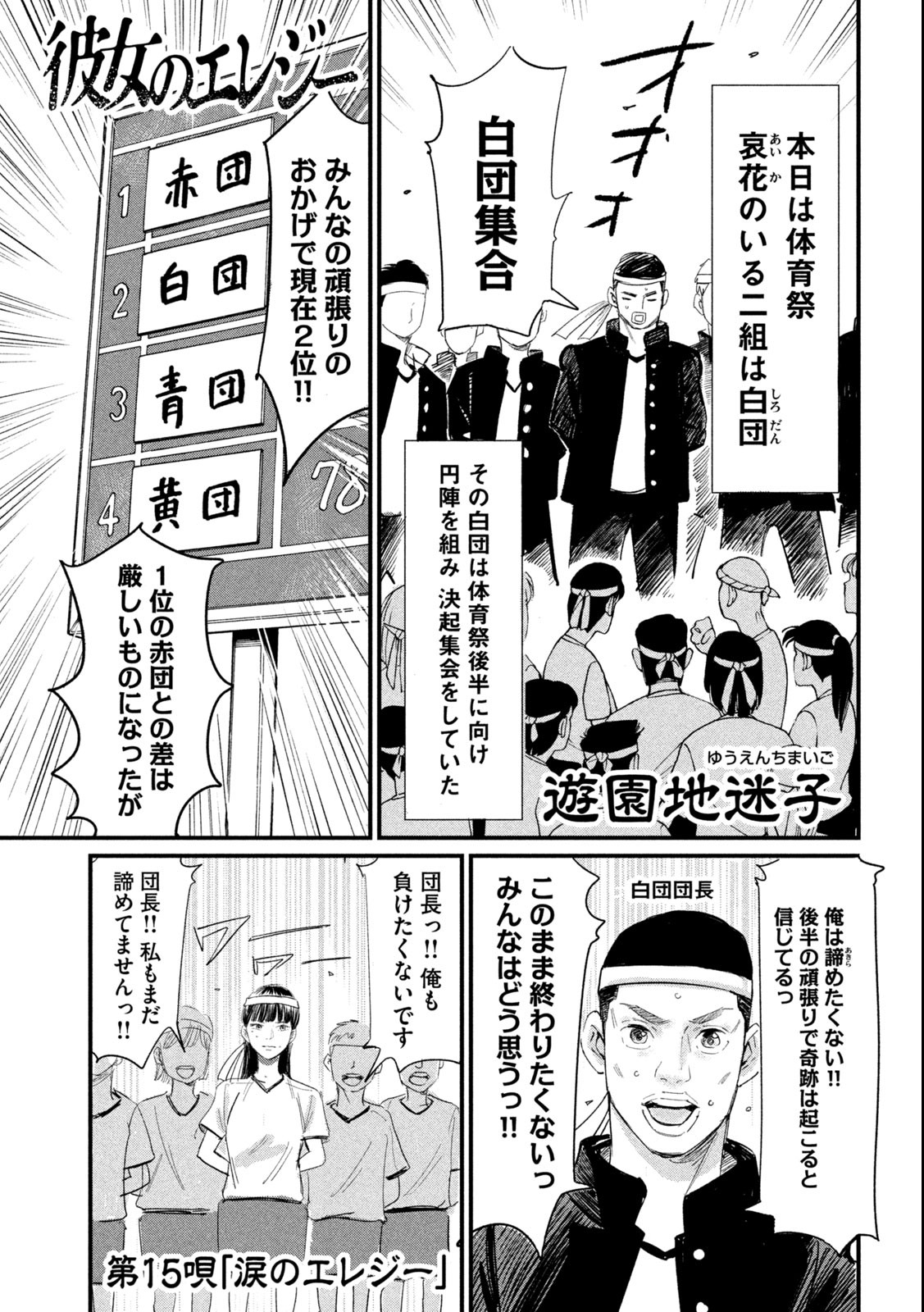 Kanojo no Elegy - Chapter 15 - Page 1