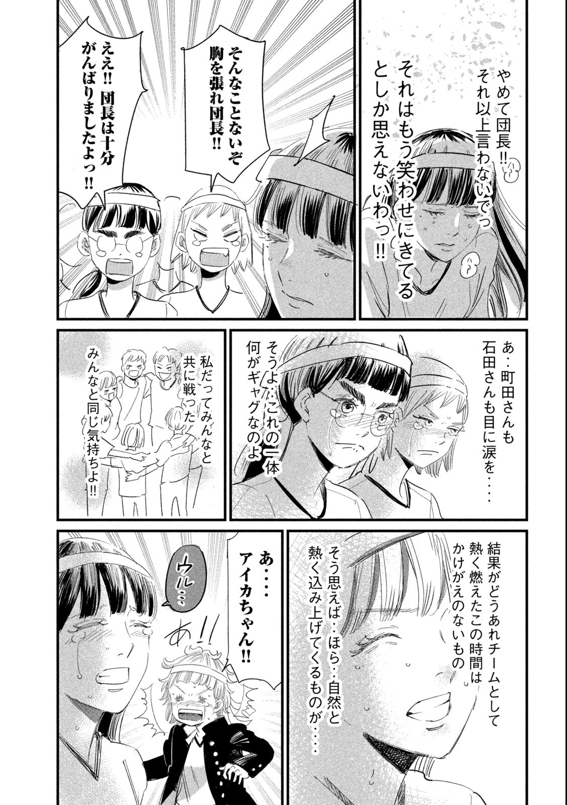 Kanojo no Elegy - Chapter 15 - Page 11