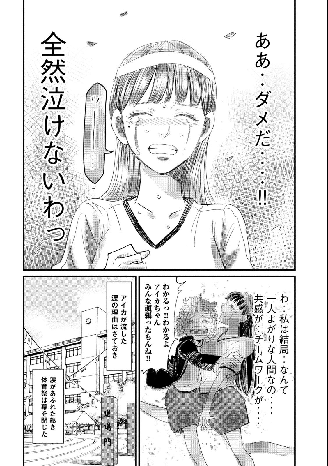 Kanojo no Elegy - Chapter 15 - Page 12