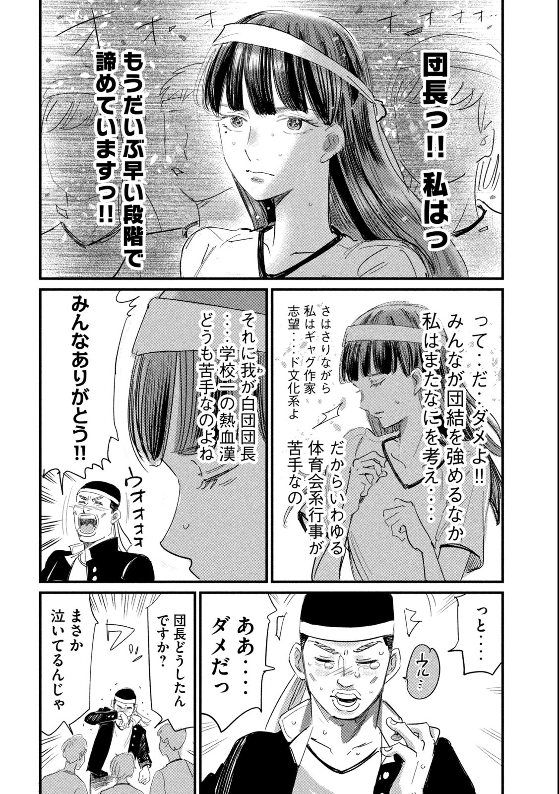 Kanojo no Elegy - Chapter 15 - Page 2