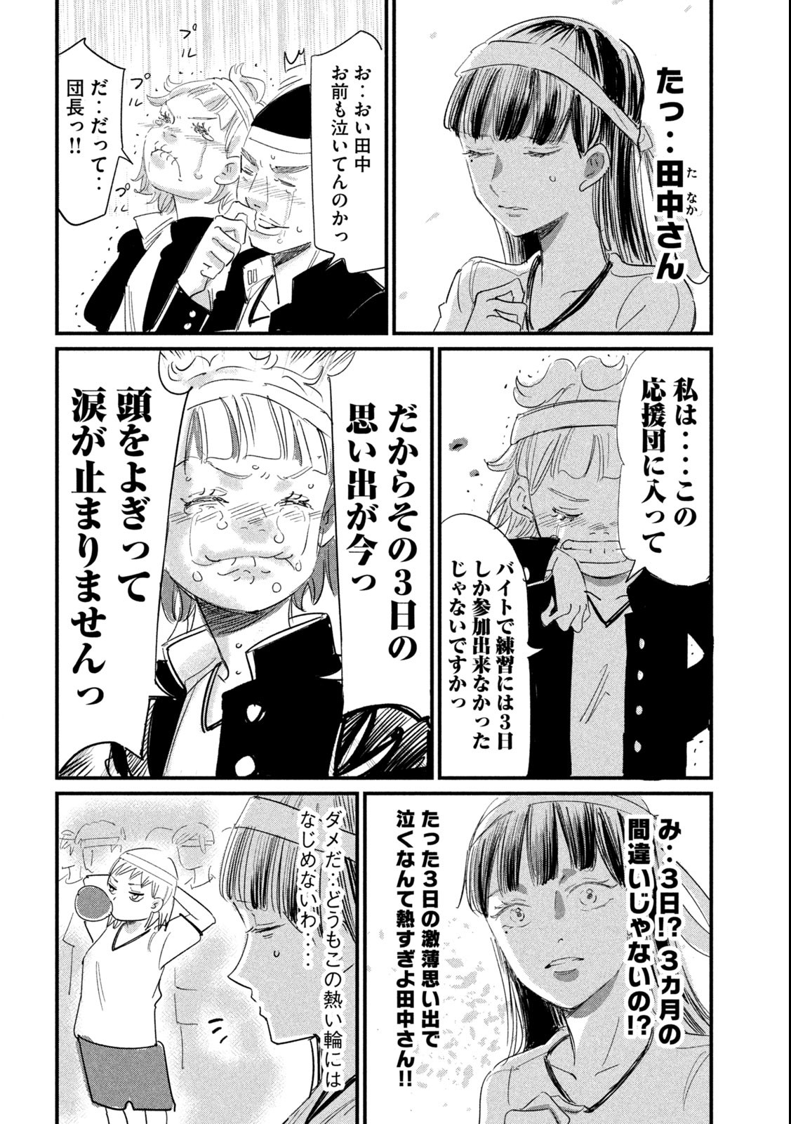 Kanojo no Elegy - Chapter 15 - Page 4