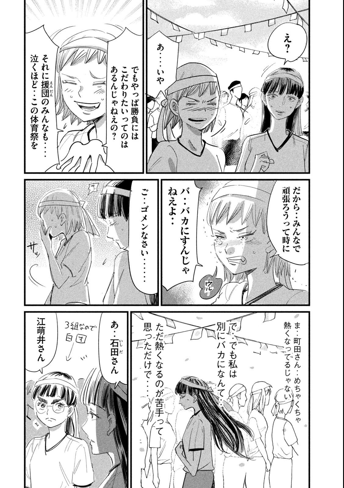 Kanojo no Elegy - Chapter 15 - Page 6