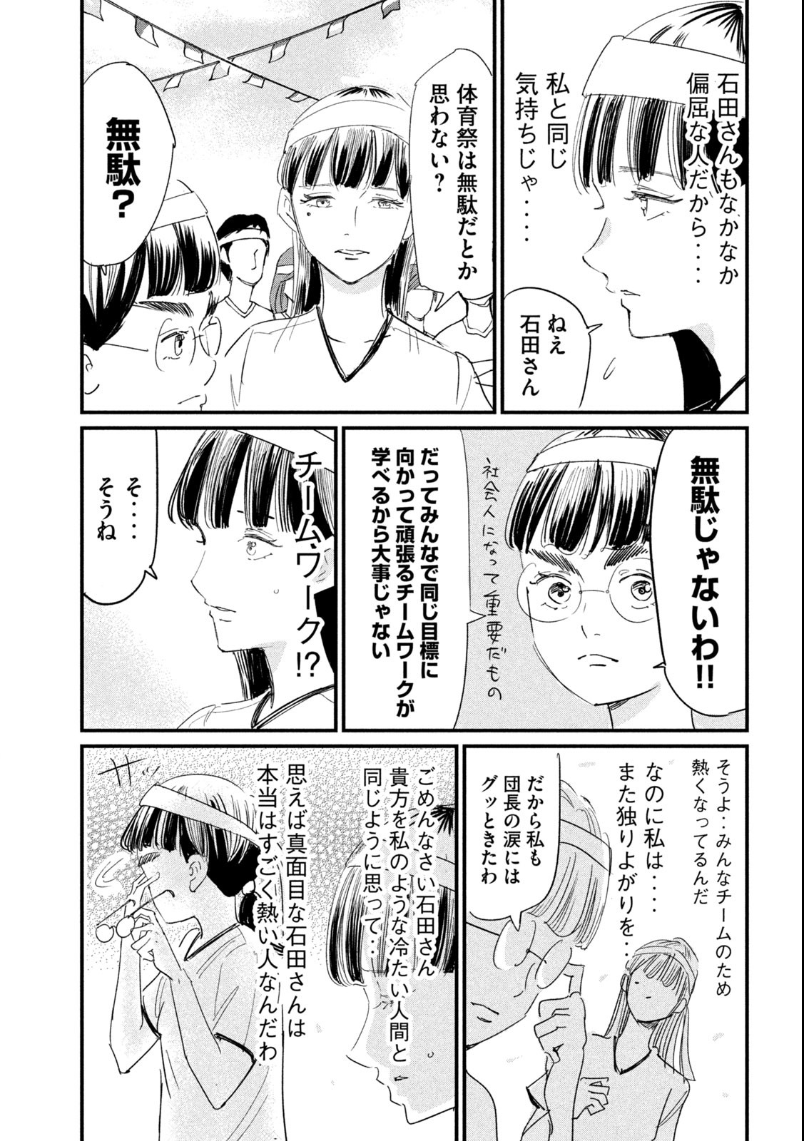 Kanojo no Elegy - Chapter 15 - Page 7