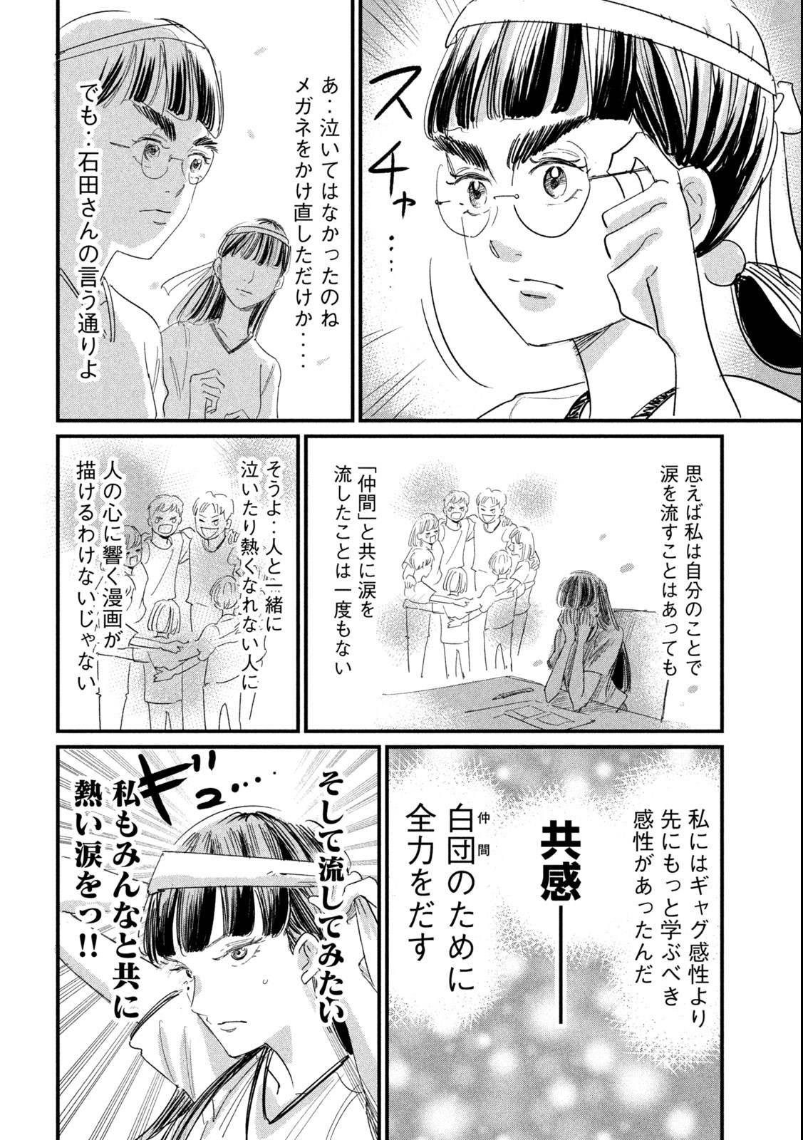 Kanojo no Elegy - Chapter 15 - Page 8