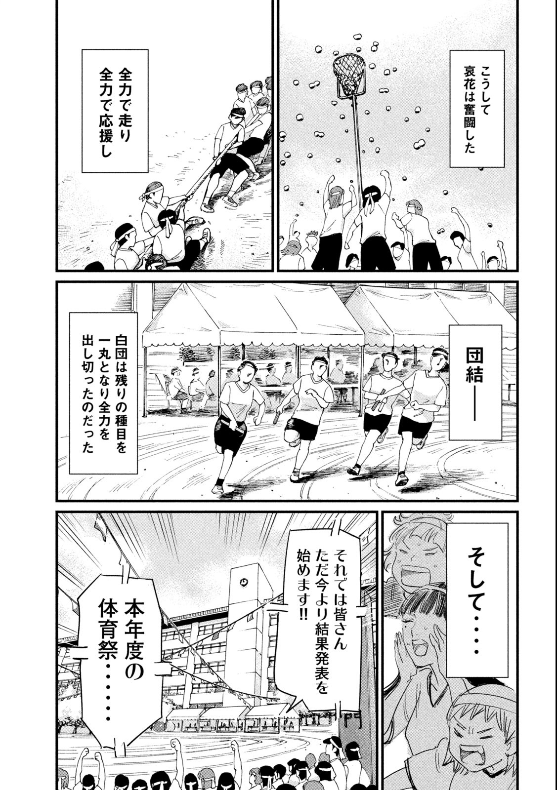 Kanojo no Elegy - Chapter 15 - Page 9