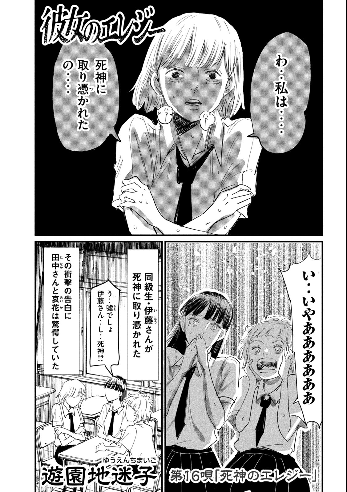 Kanojo no Elegy - Chapter 16 - Page 1