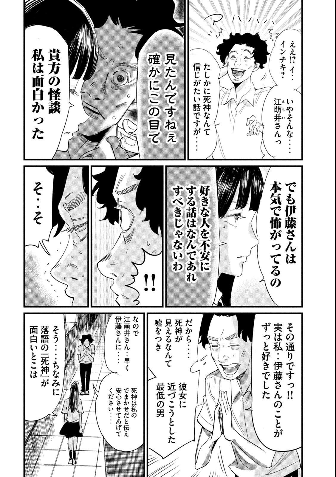 Kanojo no Elegy - Chapter 16 - Page 10