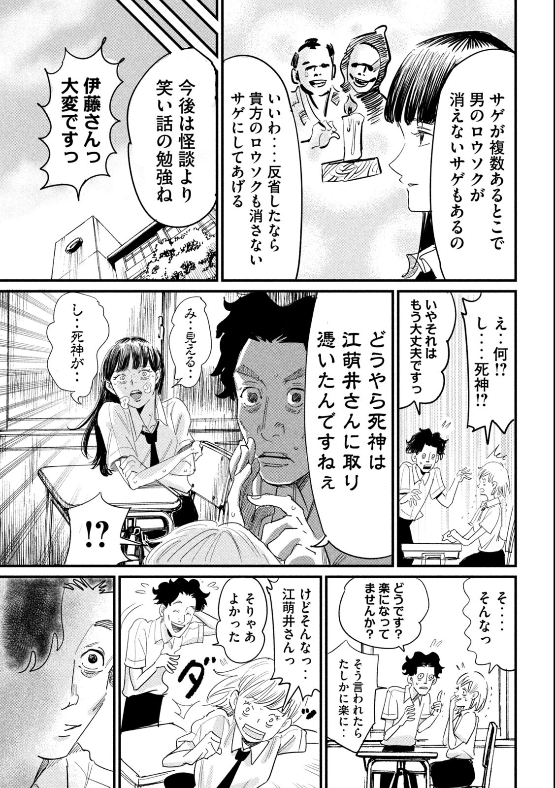 Kanojo no Elegy - Chapter 16 - Page 11