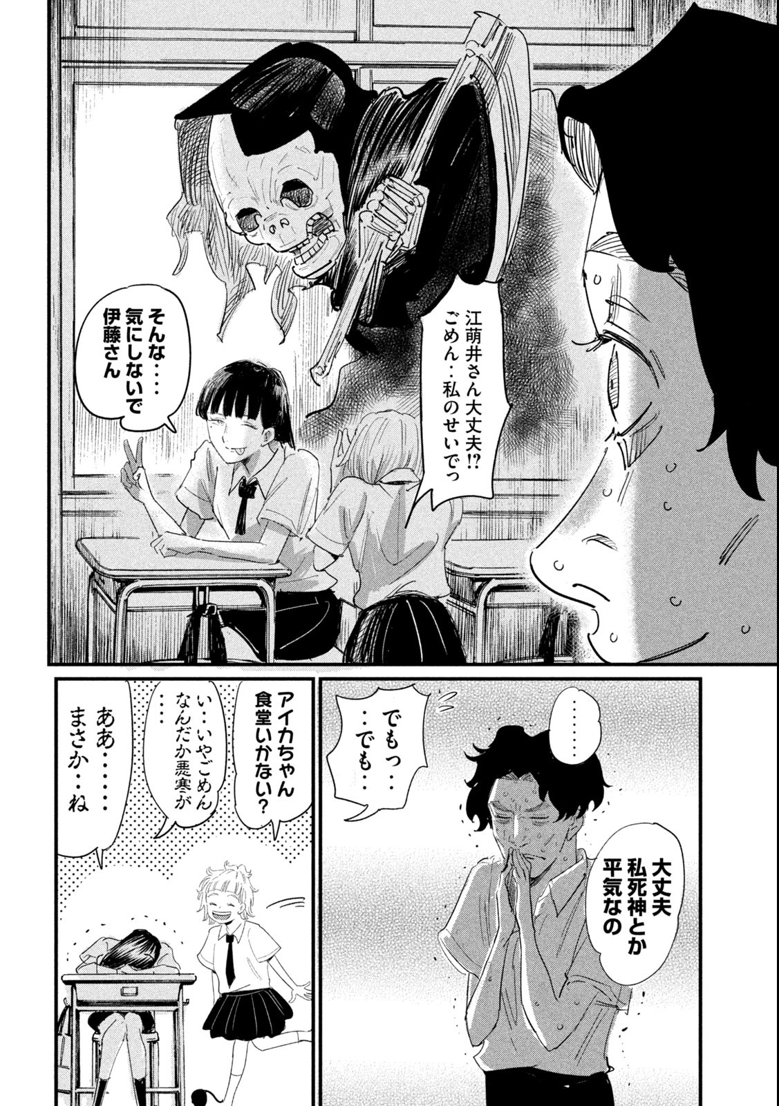 Kanojo no Elegy - Chapter 16 - Page 12