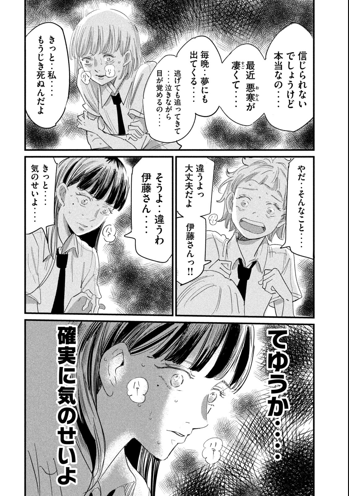 Kanojo no Elegy - Chapter 16 - Page 2