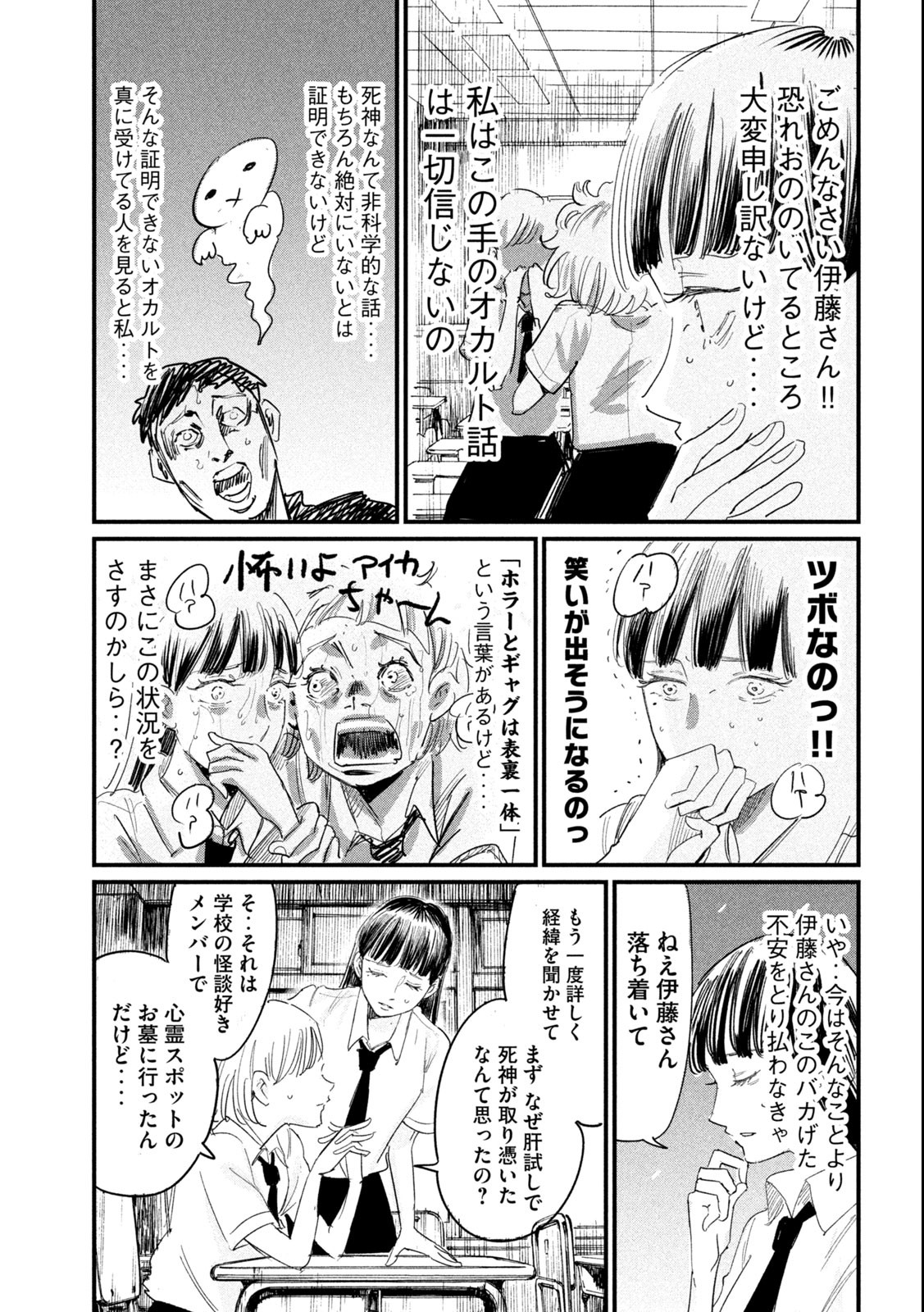 Kanojo no Elegy - Chapter 16 - Page 3