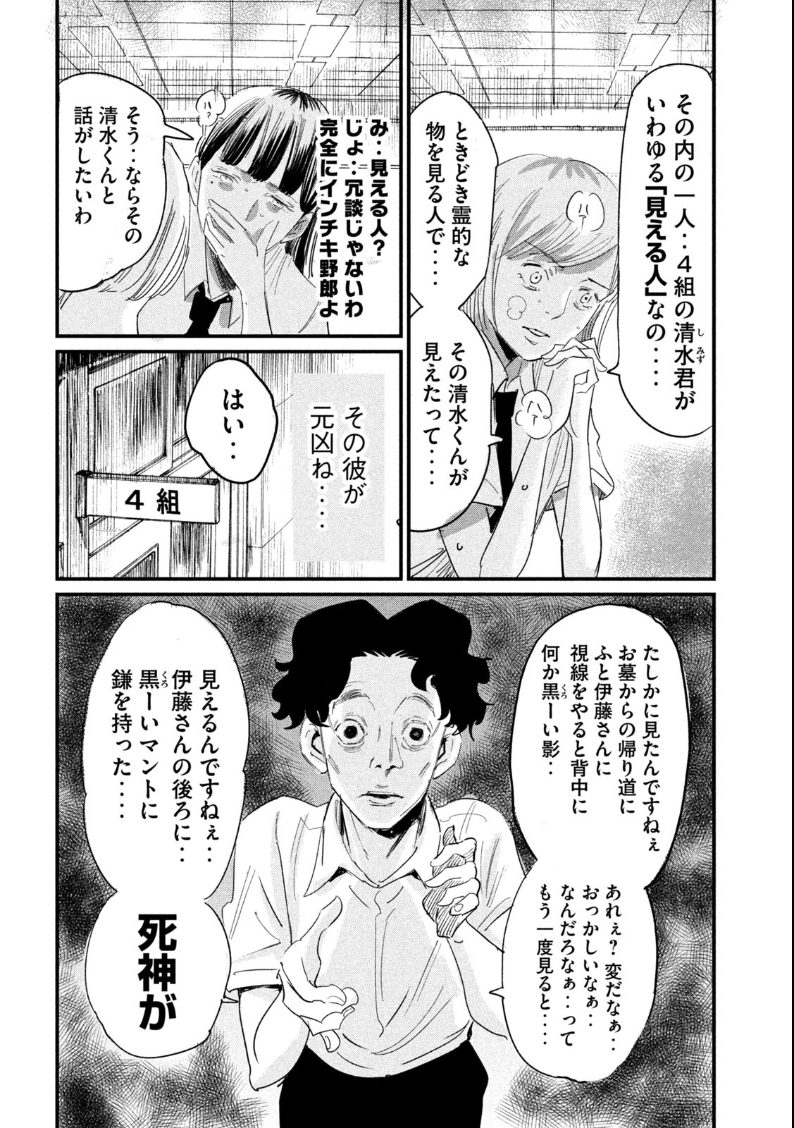 Kanojo no Elegy - Chapter 16 - Page 4