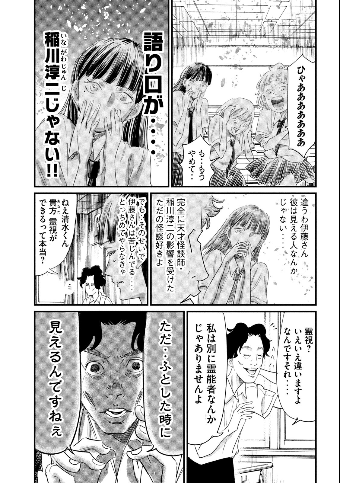 Kanojo no Elegy - Chapter 16 - Page 5