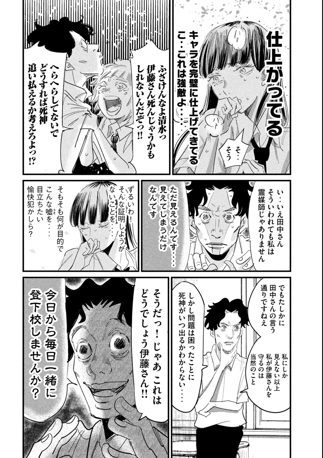 Kanojo no Elegy - Chapter 16 - Page 6