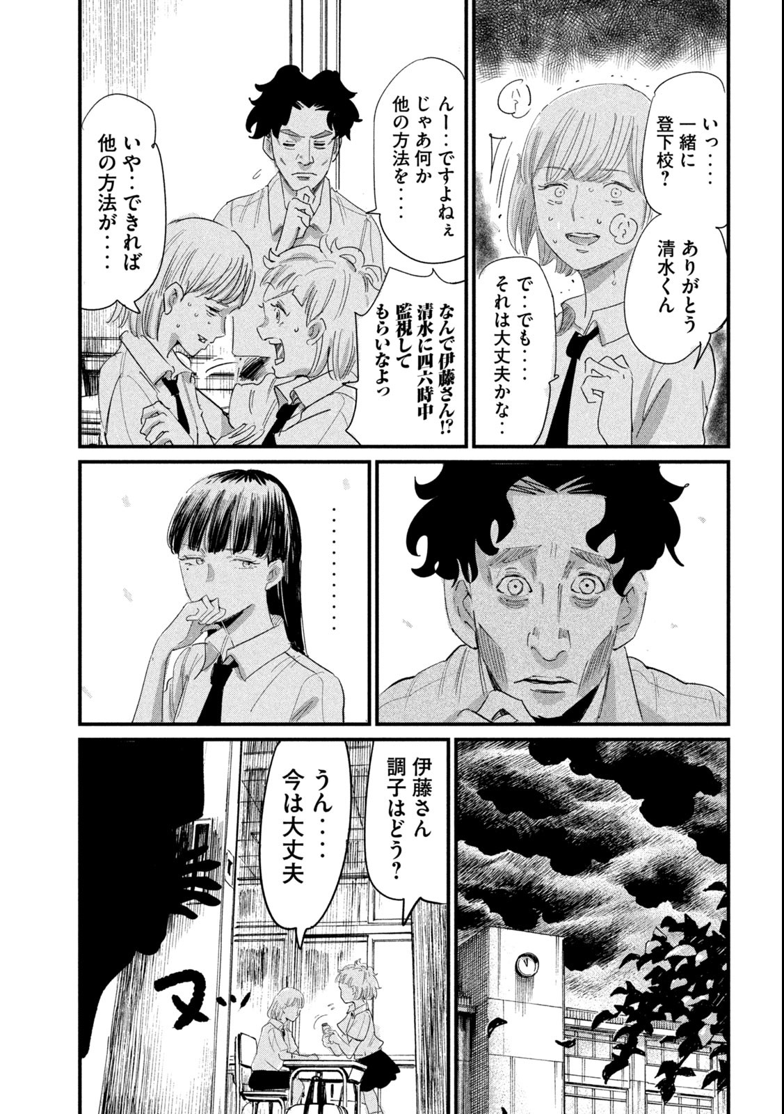 Kanojo no Elegy - Chapter 16 - Page 7