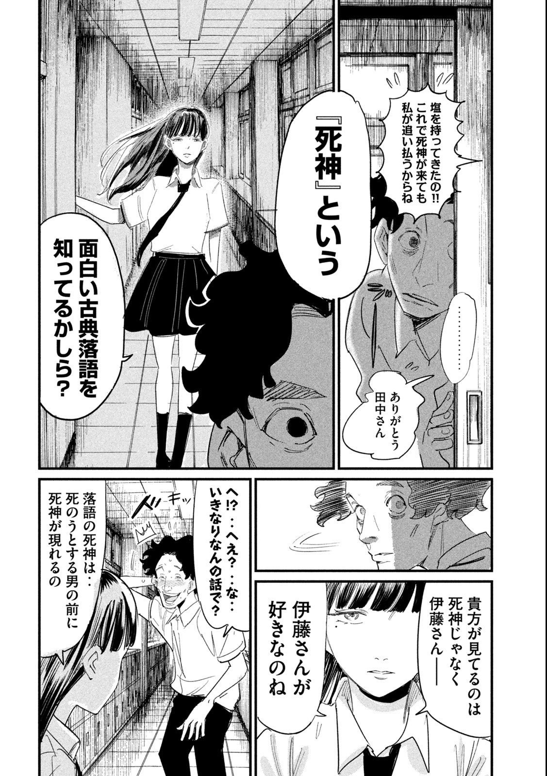 Kanojo no Elegy - Chapter 16 - Page 8