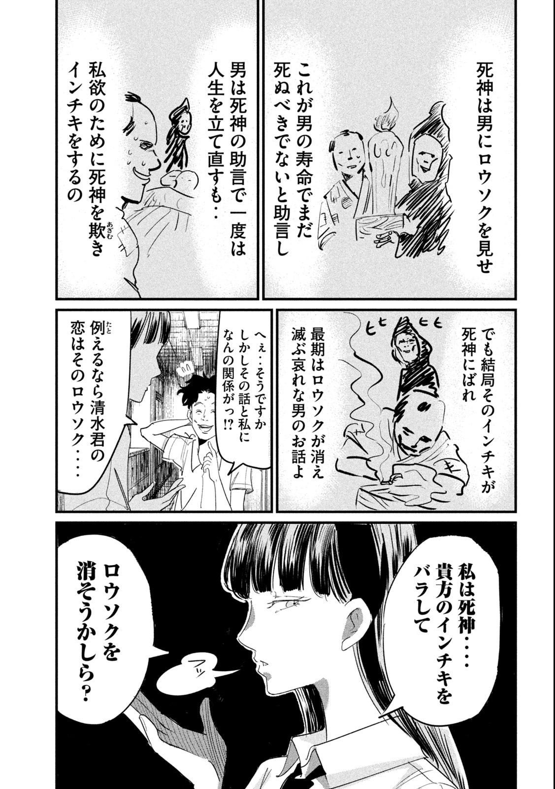 Kanojo no Elegy - Chapter 16 - Page 9