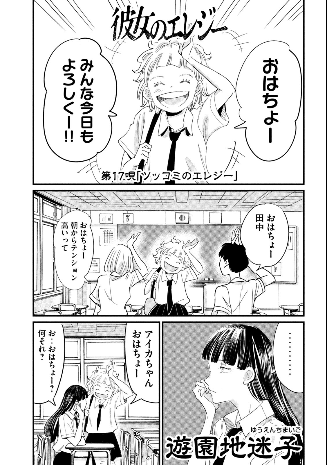 Kanojo no Elegy - Chapter 17.1 - Page 1