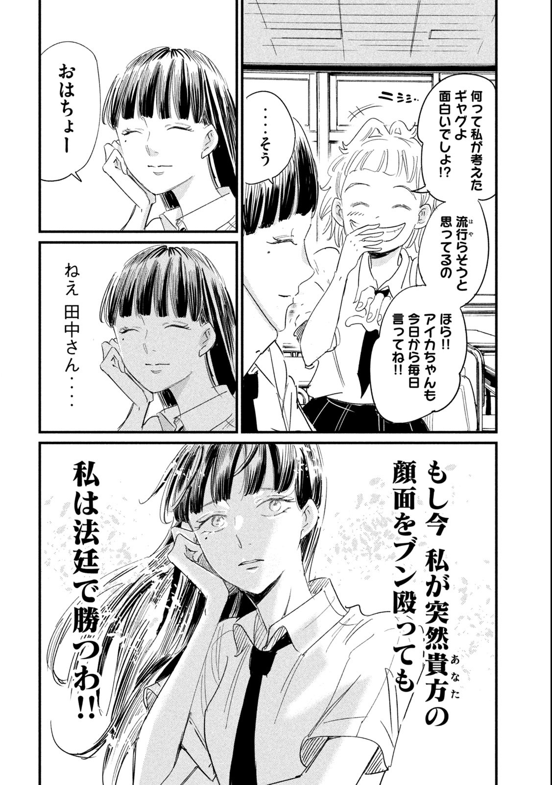 Kanojo no Elegy - Chapter 17.1 - Page 2