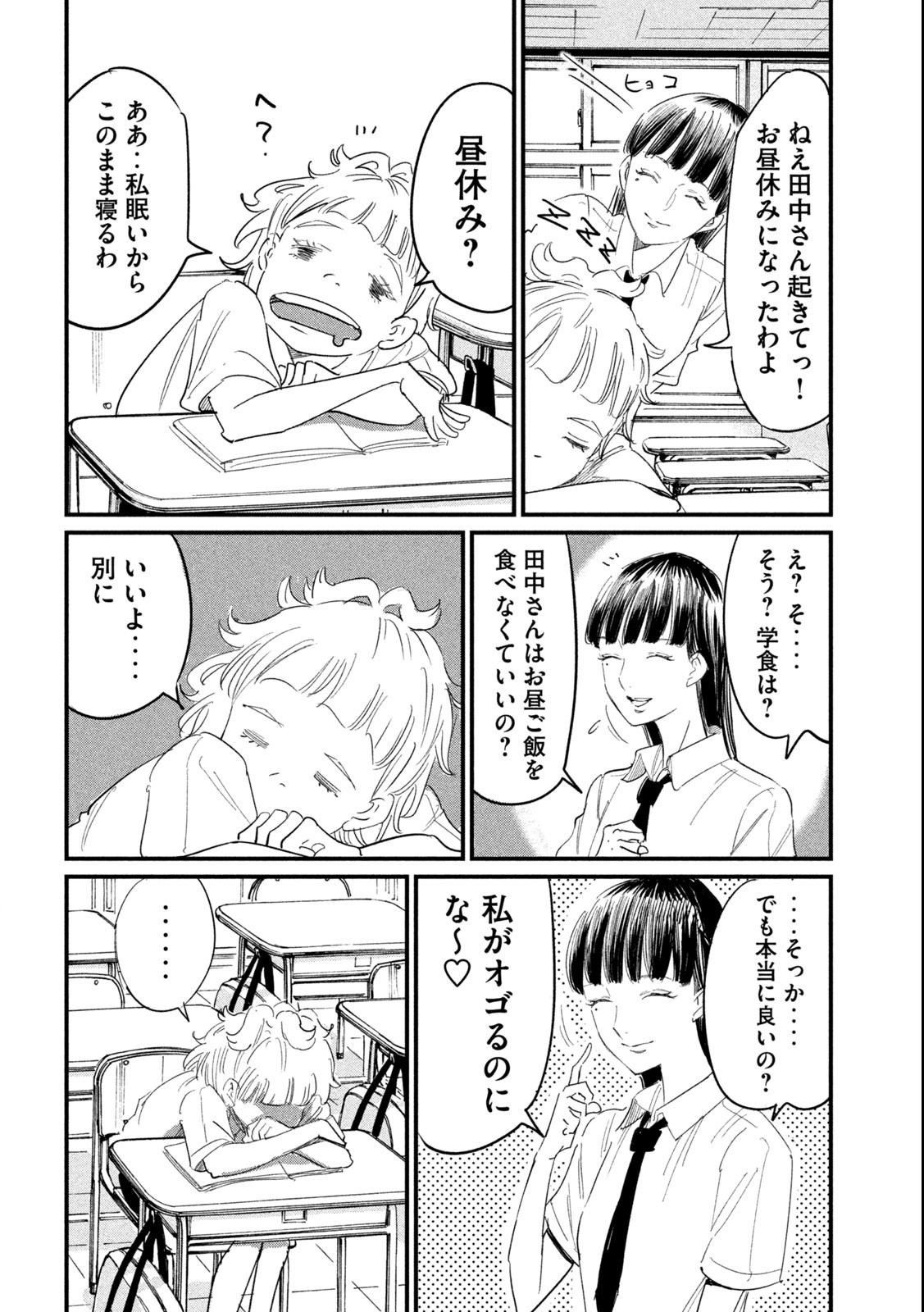 Kanojo no Elegy - Chapter 17.1 - Page 4