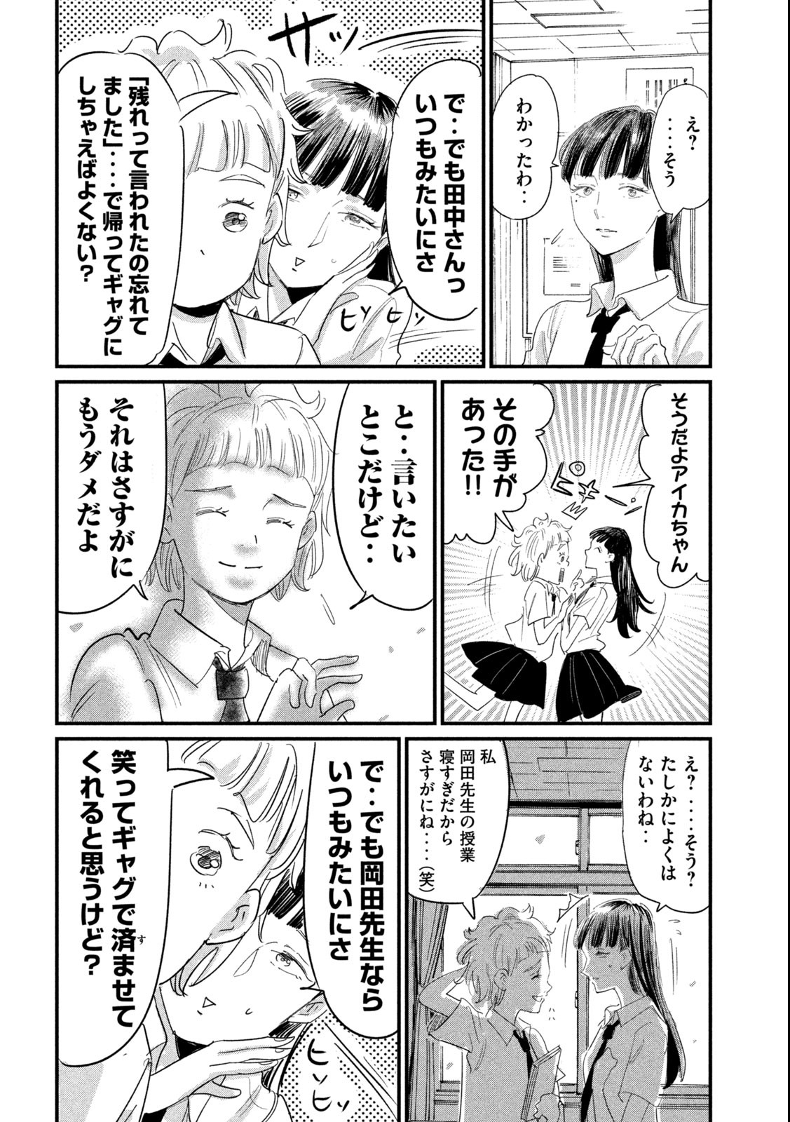 Kanojo no Elegy - Chapter 17.1 - Page 6