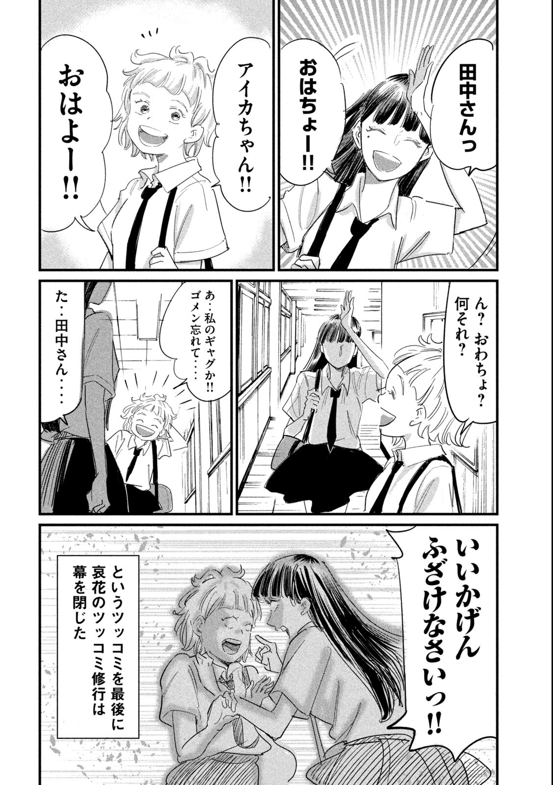 Kanojo no Elegy - Chapter 17.1 - Page 8