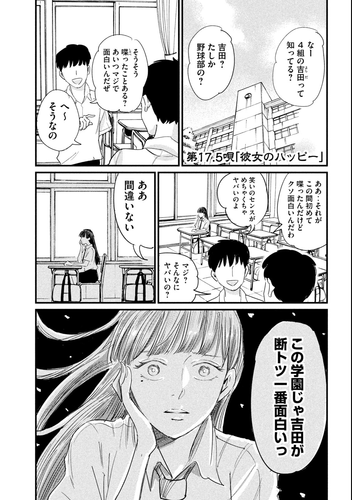 Kanojo no Elegy - Chapter 17.5 - Page 1