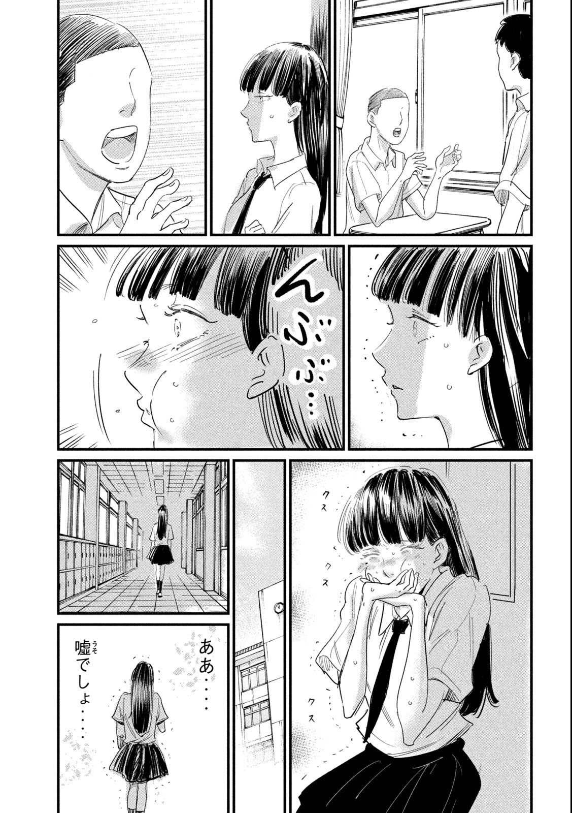 Kanojo no Elegy - Chapter 17.5 - Page 3