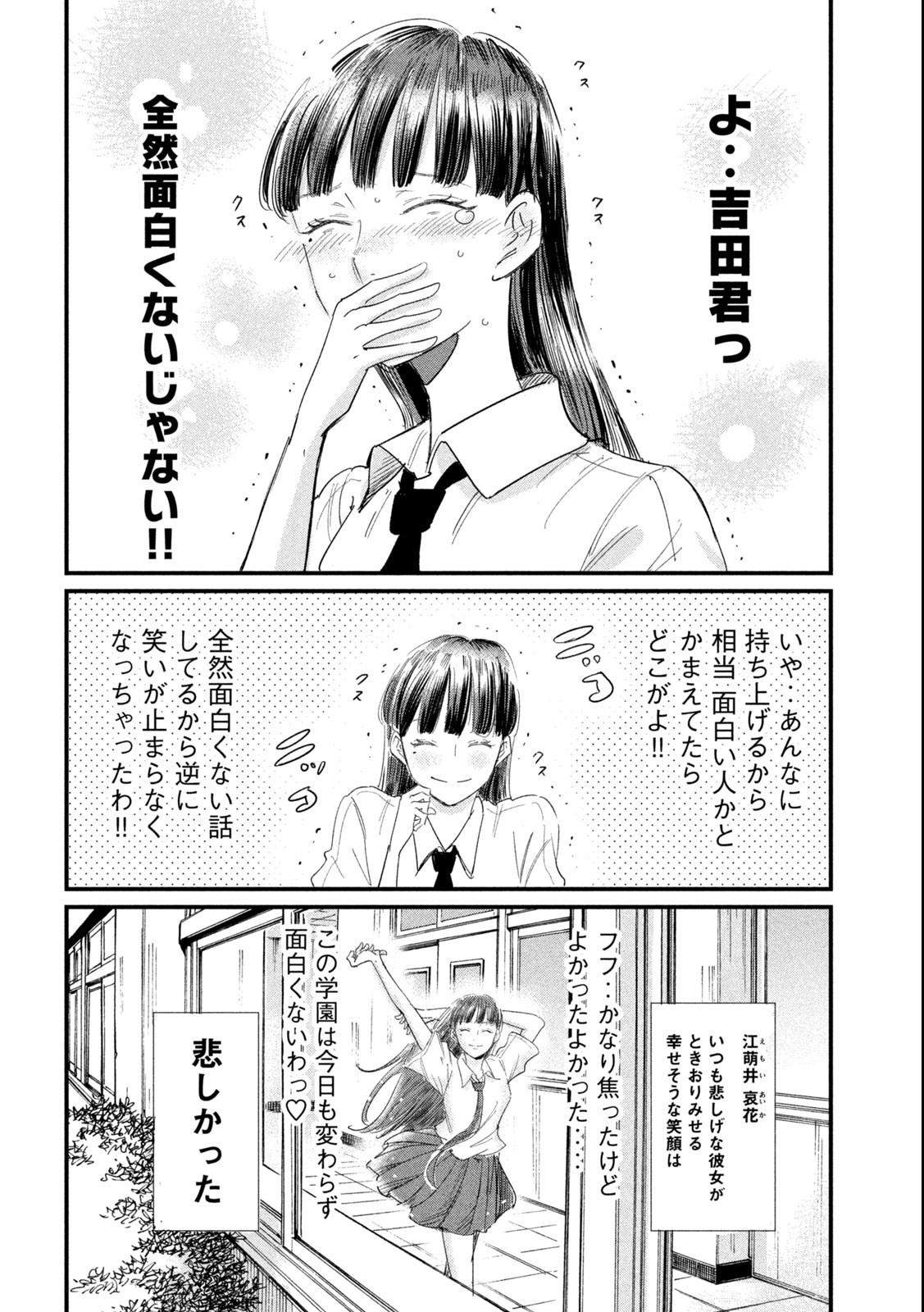 Kanojo no Elegy - Chapter 17.5 - Page 4