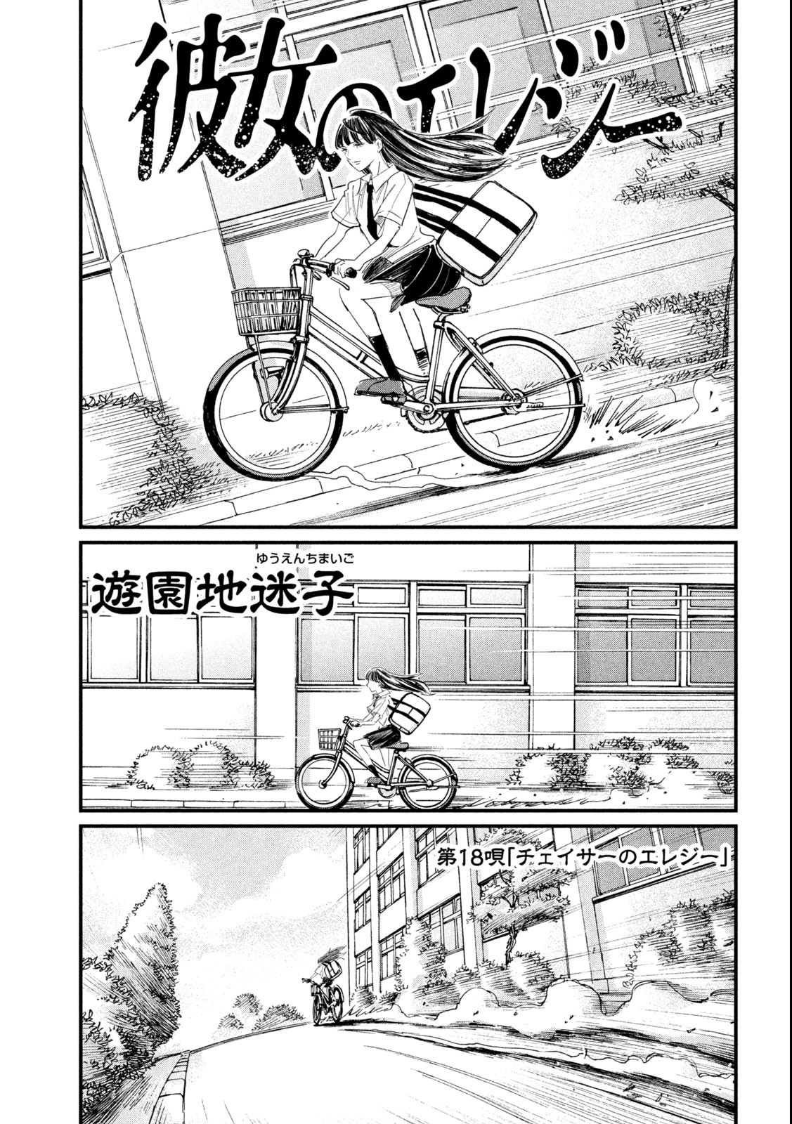 Kanojo no Elegy - Chapter 18 - Page 1