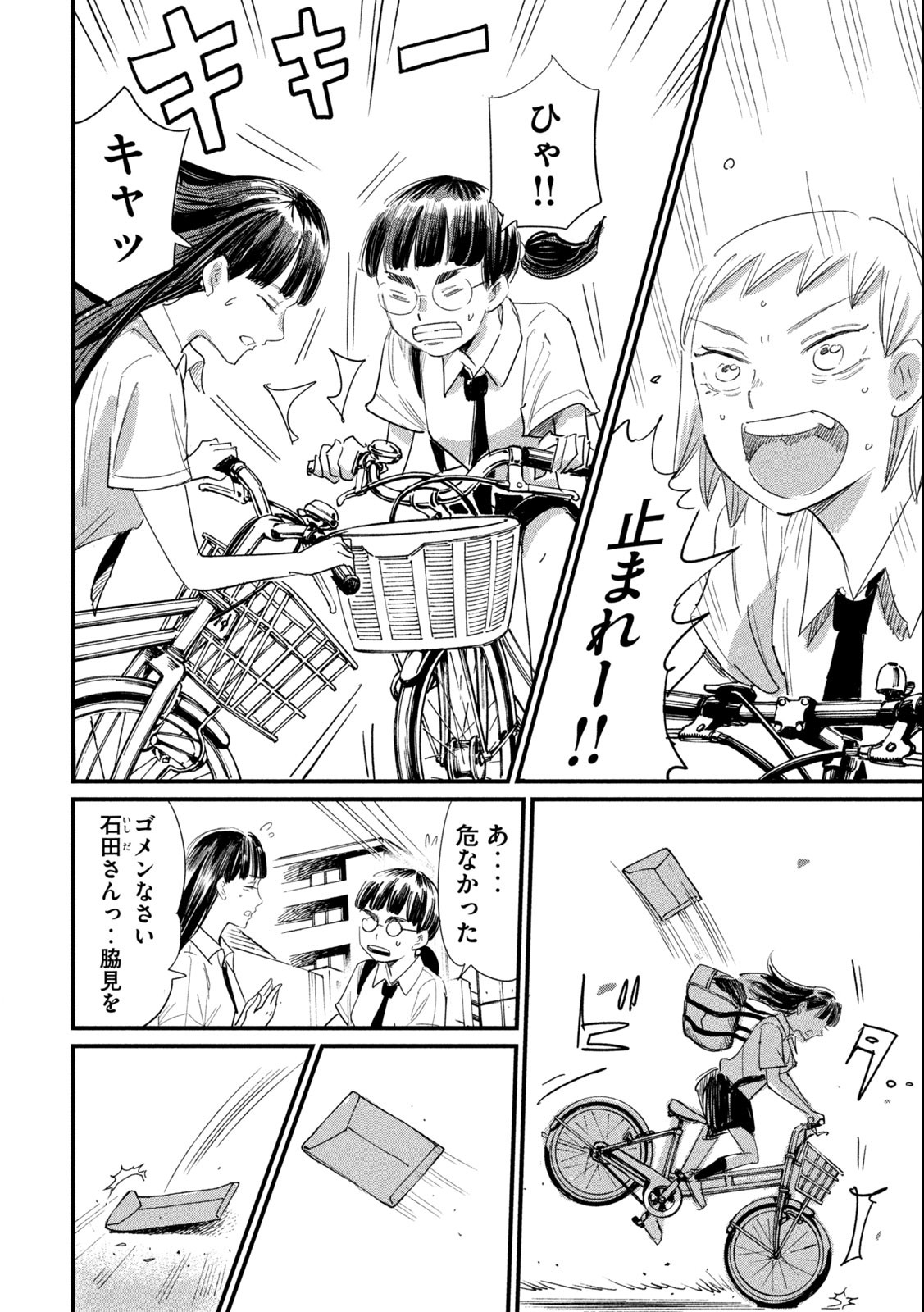 Kanojo no Elegy - Chapter 18 - Page 10