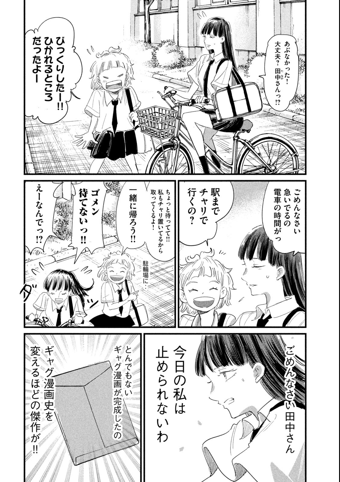 Kanojo no Elegy - Chapter 18 - Page 4