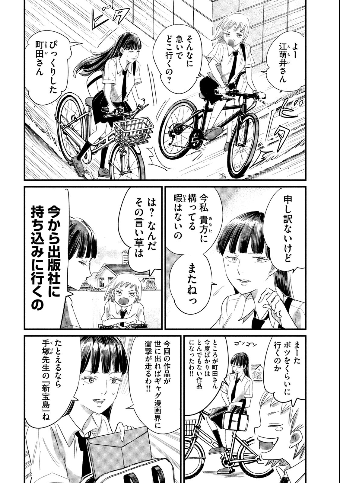 Kanojo no Elegy - Chapter 18 - Page 6