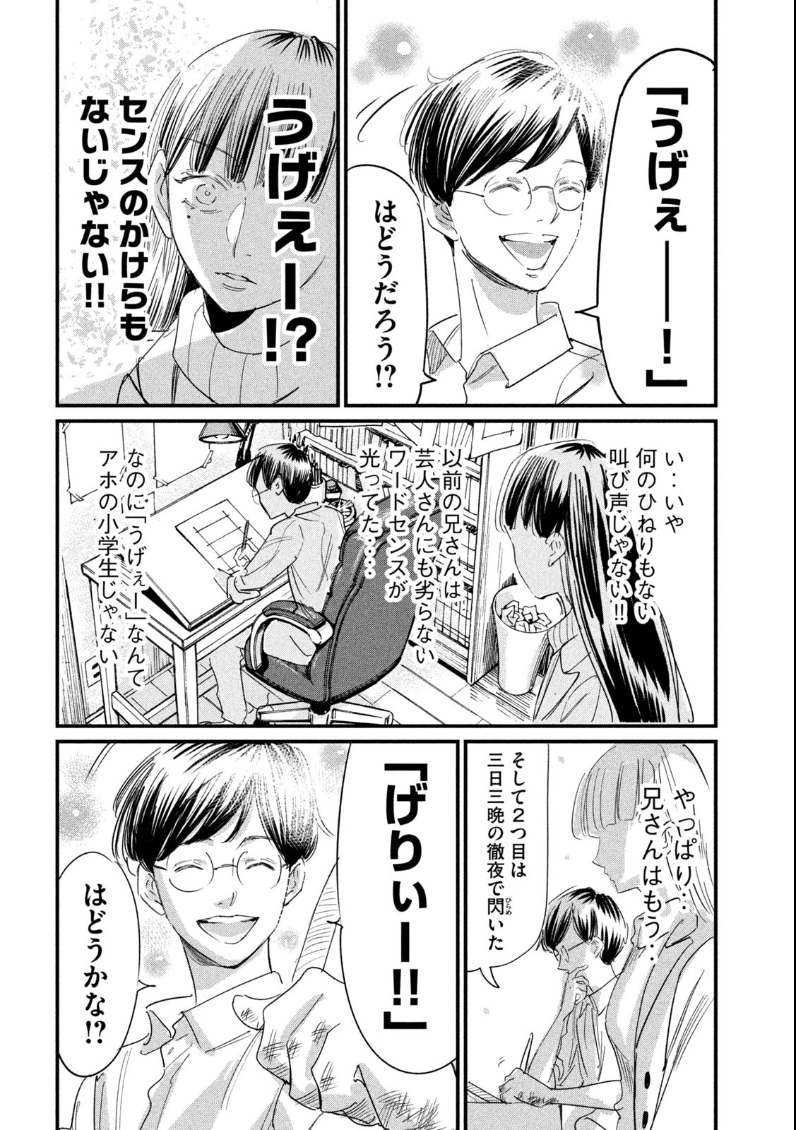 Kanojo no Elegy - Chapter 19 - Page 11