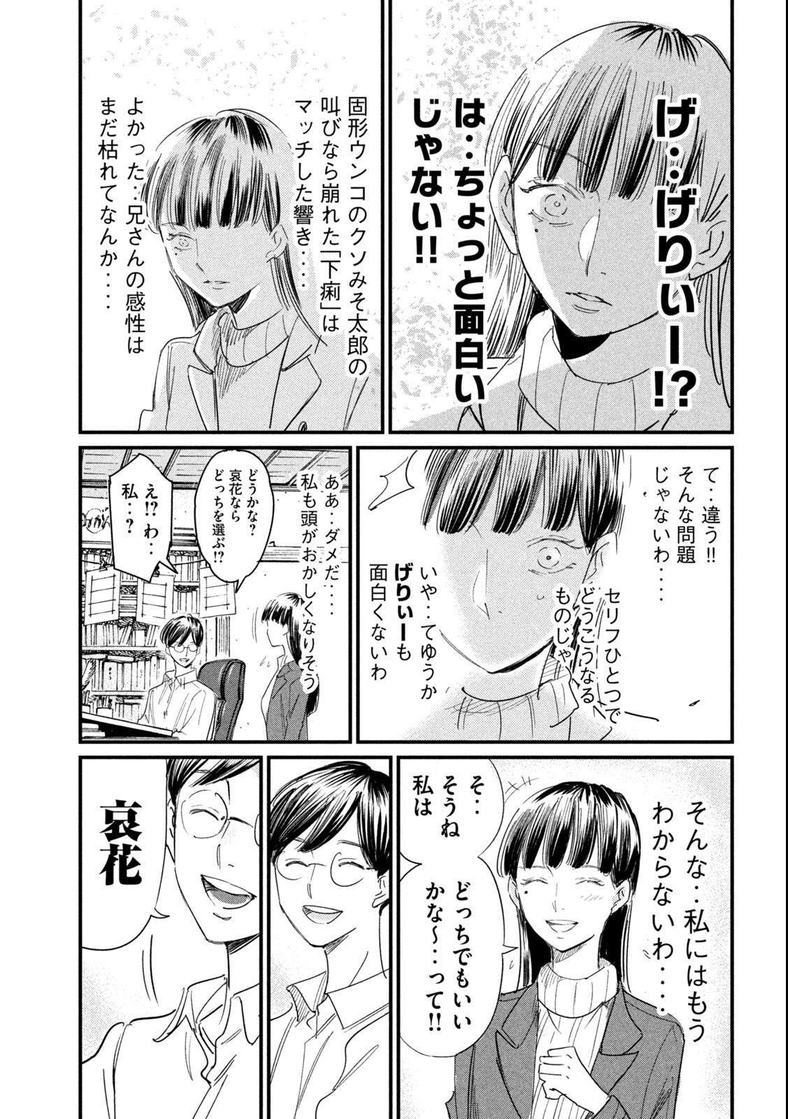 Kanojo no Elegy - Chapter 19 - Page 12