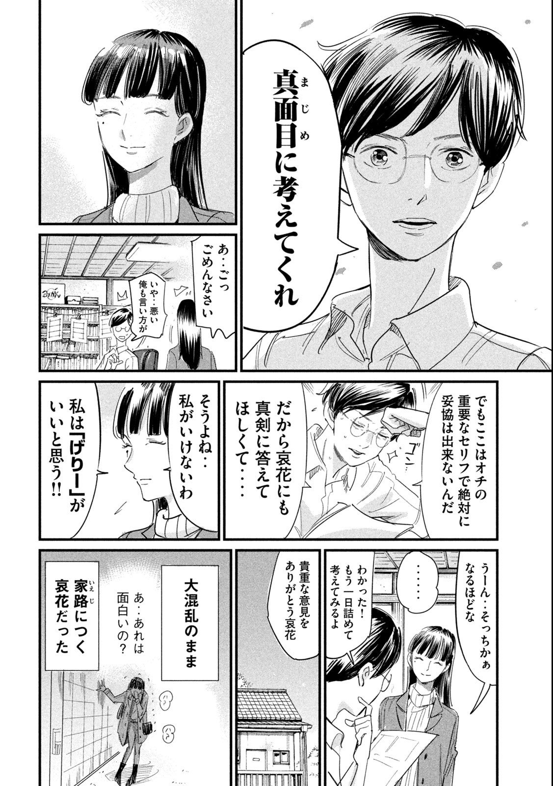 Kanojo no Elegy - Chapter 19 - Page 13