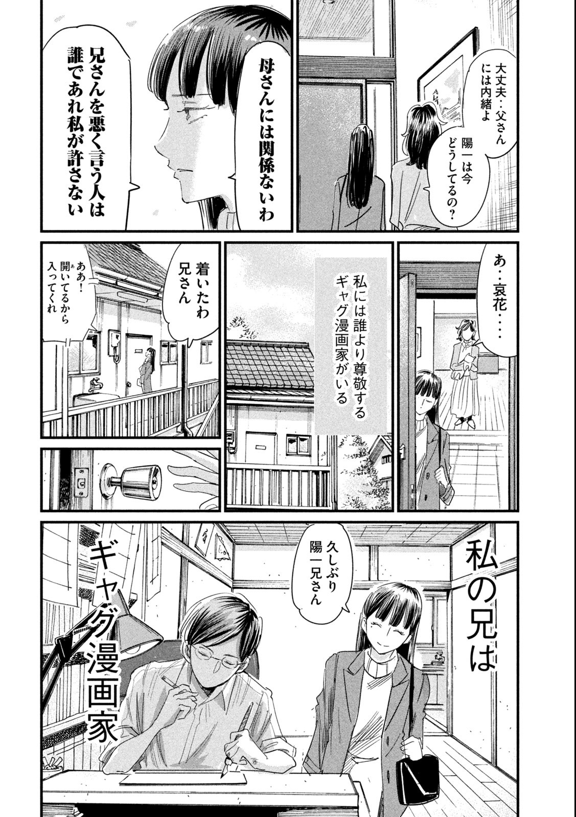 Kanojo no Elegy - Chapter 19 - Page 3