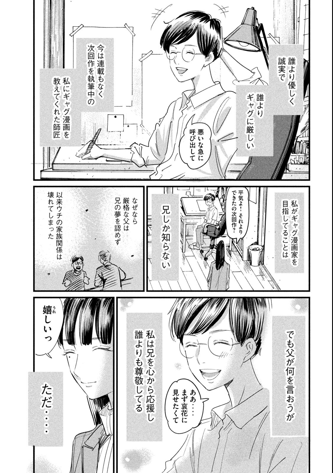 Kanojo no Elegy - Chapter 19 - Page 4