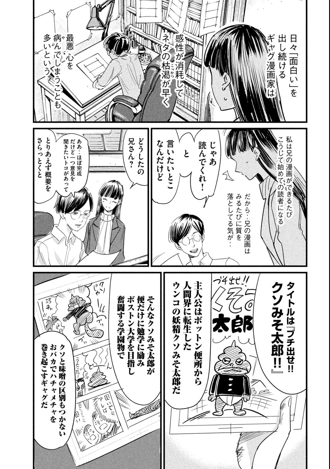 Kanojo no Elegy - Chapter 19 - Page 6