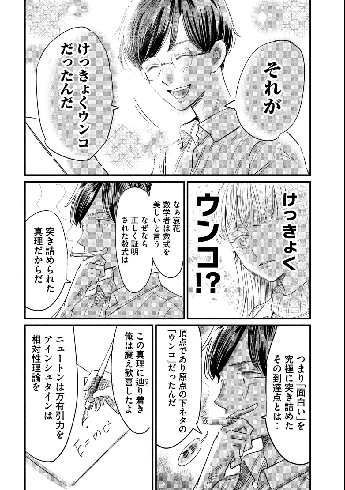 Kanojo no Elegy - Chapter 19 - Page 9