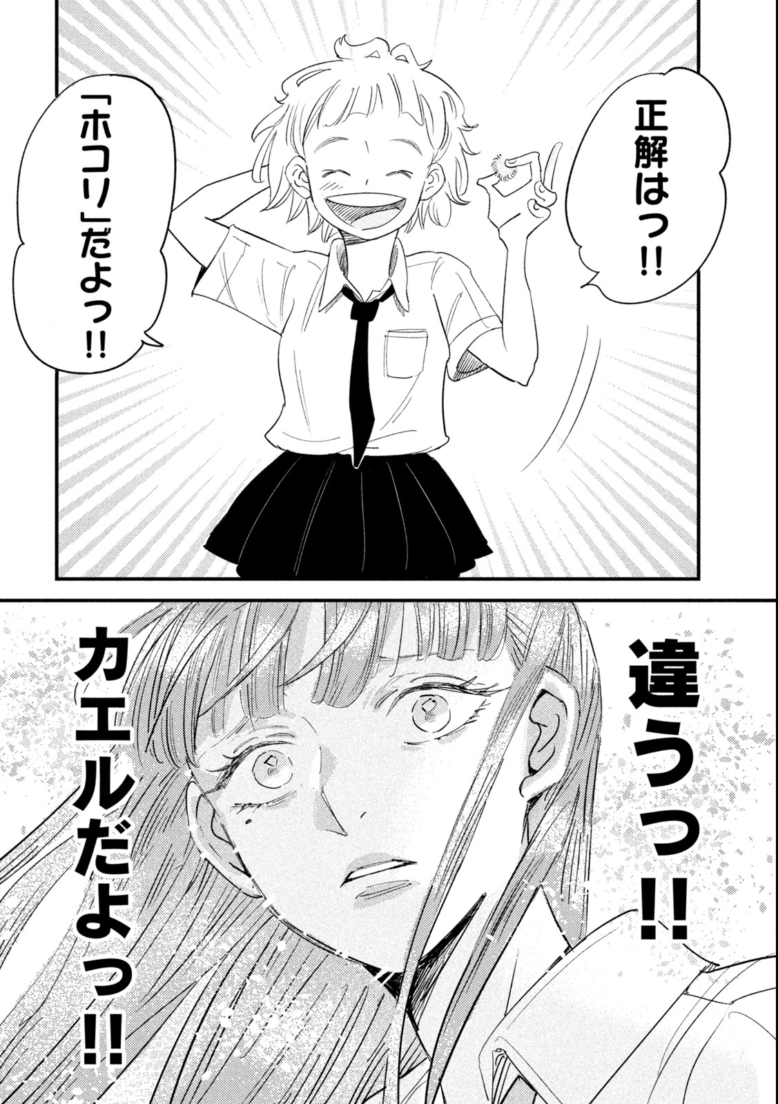 Kanojo no Elegy - Chapter 2 - Page 10