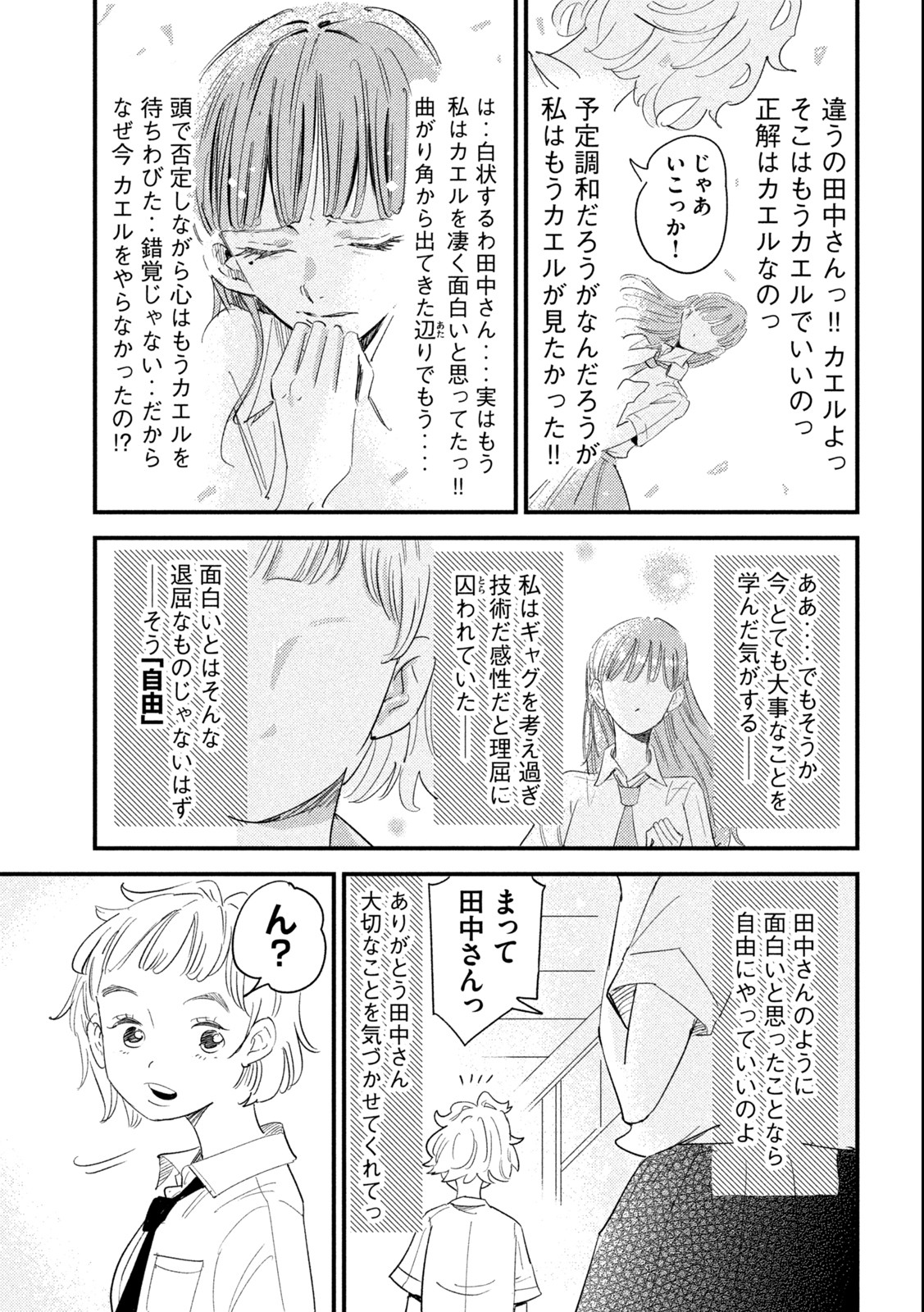 Kanojo no Elegy - Chapter 2 - Page 11