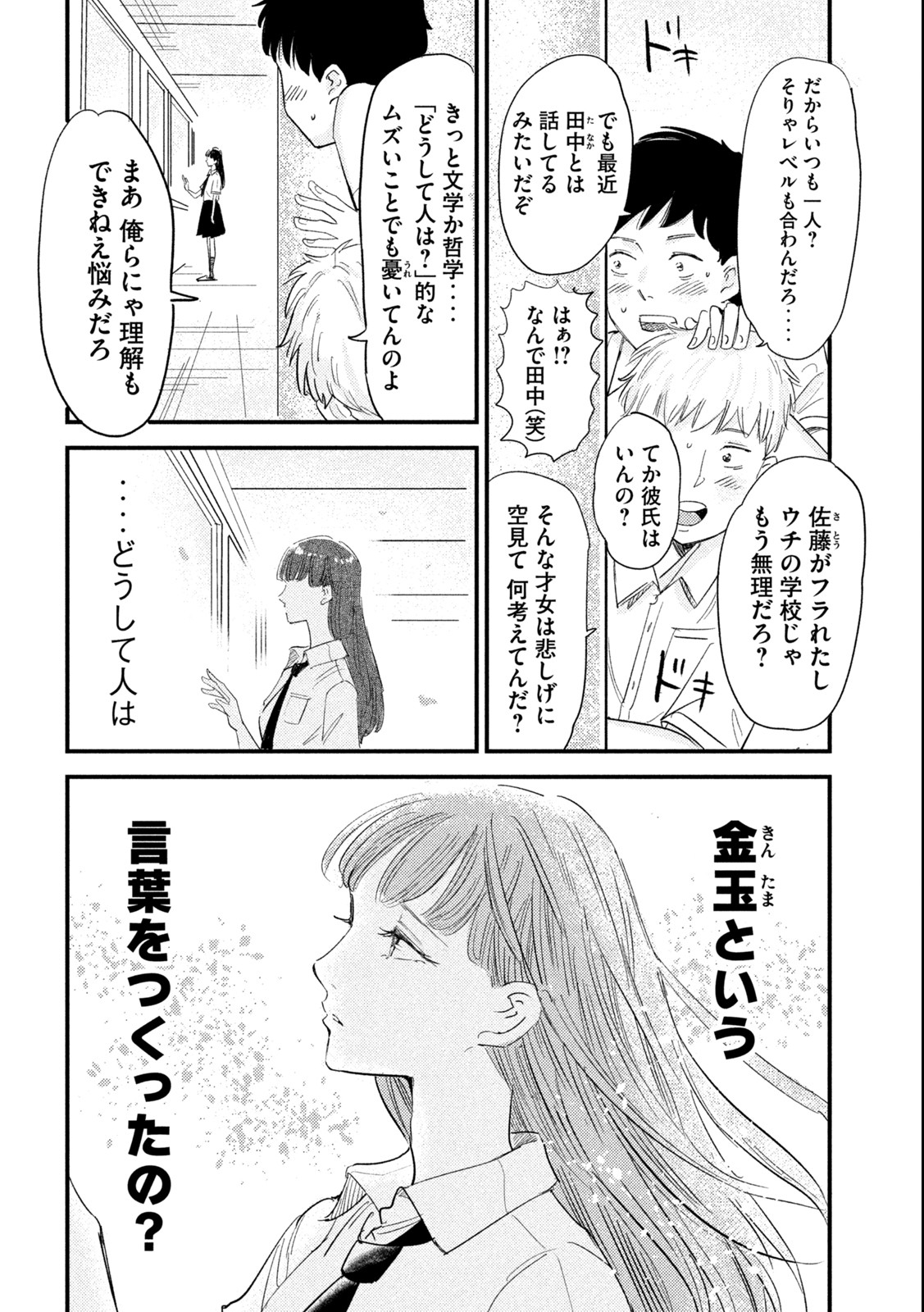 Kanojo no Elegy - Chapter 2 - Page 2