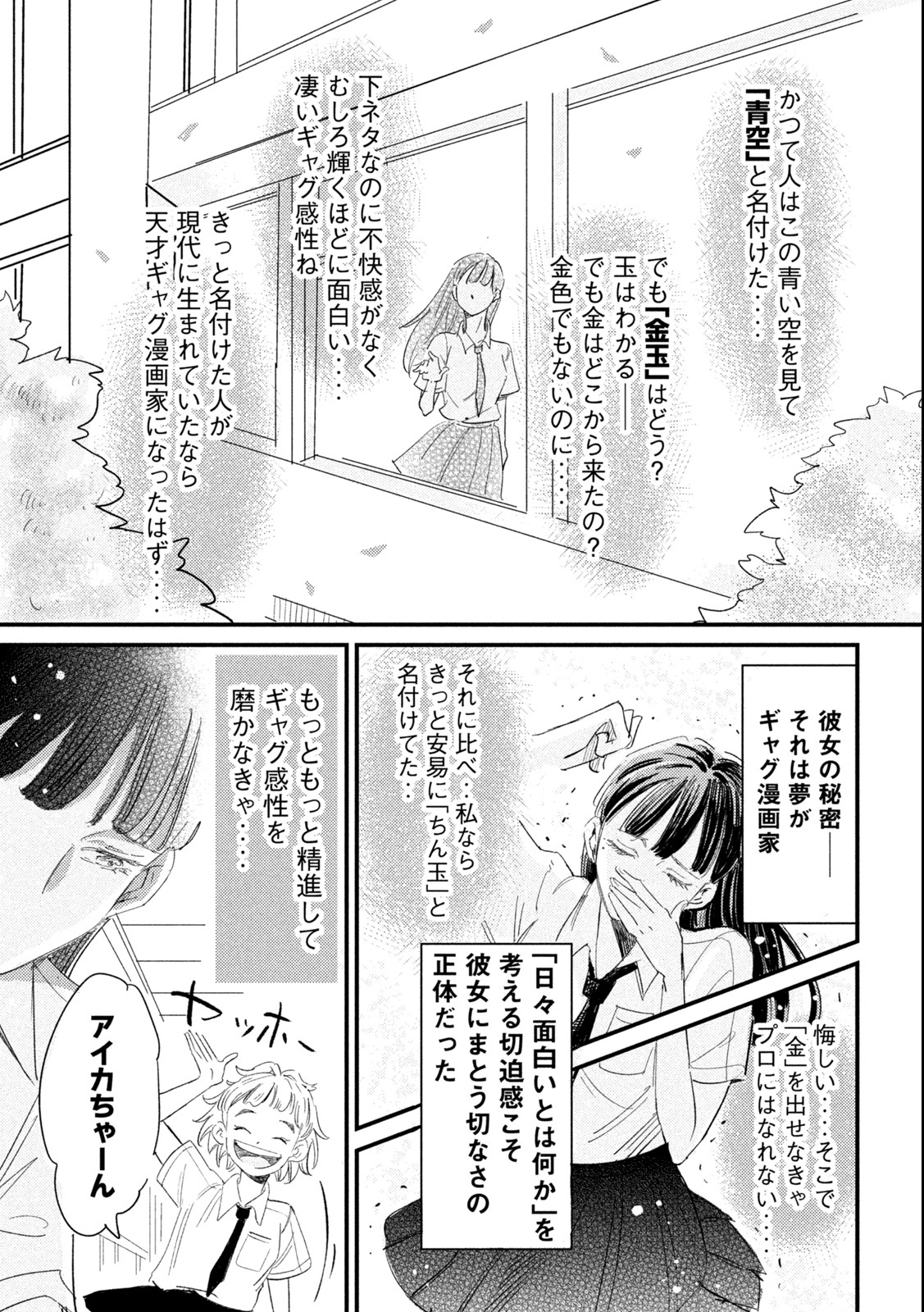 Kanojo no Elegy - Chapter 2 - Page 3