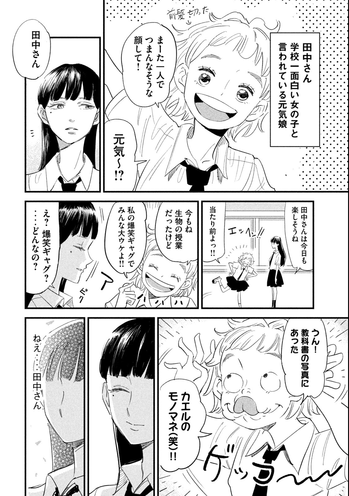 Kanojo no Elegy - Chapter 2 - Page 4