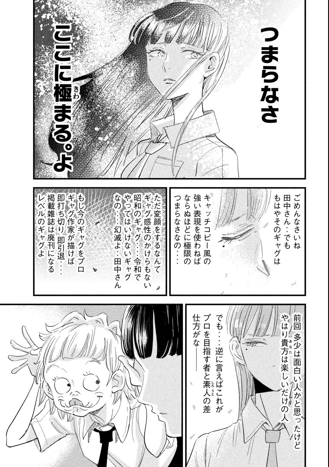 Kanojo no Elegy - Chapter 2 - Page 5